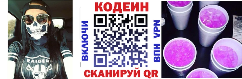 хочу   Южно-Сухокумск  Codein напиток Lean (лин) 